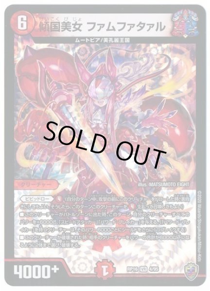 画像1: 【十王篇第4弾 百王×邪王 鬼レヴォリューション!!!】傾国美女ファムファタァル RP16_4/95(キンキラ) (1)