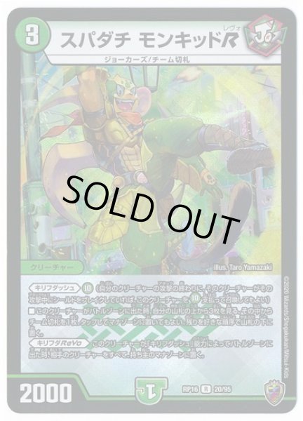 画像1: 【十王篇第4弾 百王×邪王 鬼レヴォリューション!!!】スパダチモンキッドR RP16_20/95(キンキラ) (1)