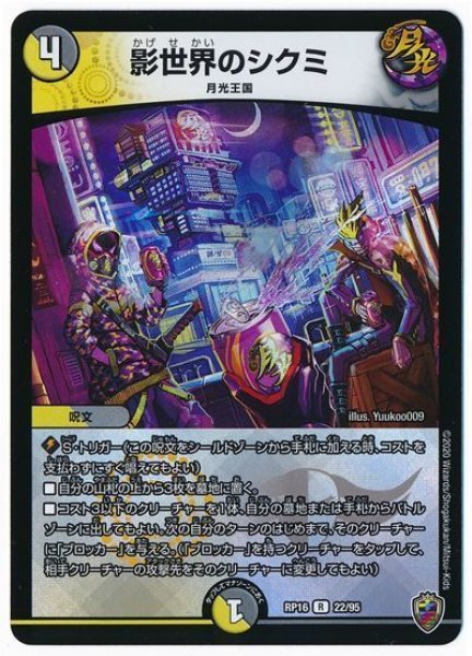 画像1: 【十王篇第4弾 百王×邪王 鬼レヴォリューション!!!】影世界のシクミ RP16_22/95(キンキラ) (1)
