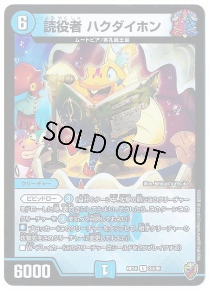 画像1: 【十王篇第4弾 百王×邪王 鬼レヴォリューション!!!】読役者ハクダイホン RP16_33/95(キンキラ) (1)