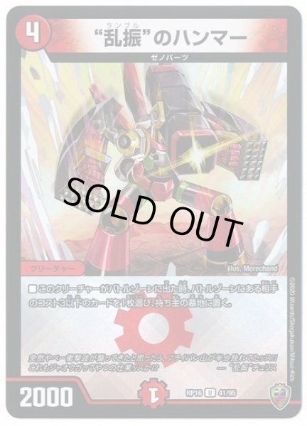 画像1: 【十王篇第4弾 百王×邪王 鬼レヴォリューション!!!】“乱振”のハンマー RP16_41/95(キンキラ) (1)