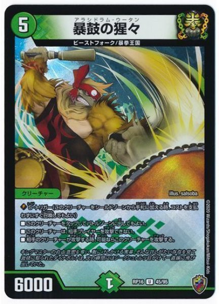 画像1: 【十王篇第4弾 百王×邪王 鬼レヴォリューション!!!】暴鼓の猩々 RP16_45/95(キンキラ) (1)