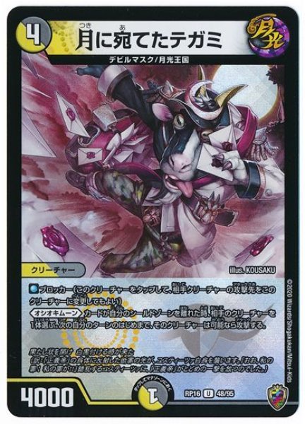 画像1: 【十王篇第4弾 百王×邪王 鬼レヴォリューション!!!】月に宛てたテガミ RP16_48/95(キンキラ) (1)