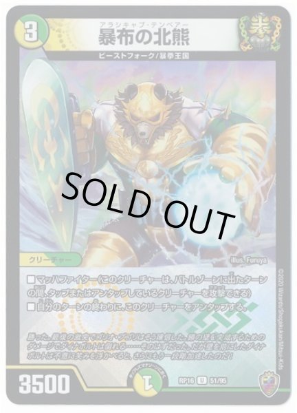 画像1: 【十王篇第4弾 百王×邪王 鬼レヴォリューション!!!】暴布の北熊 RP16_51/95(キンキラ) (1)
