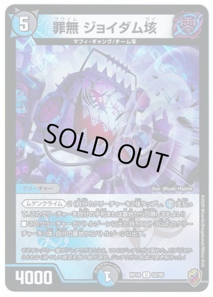 画像1: 【十王篇第4弾 百王×邪王 鬼レヴォリューション!!!】罪無ジョイダム垓 RP16_52/95(キンキラ) (1)