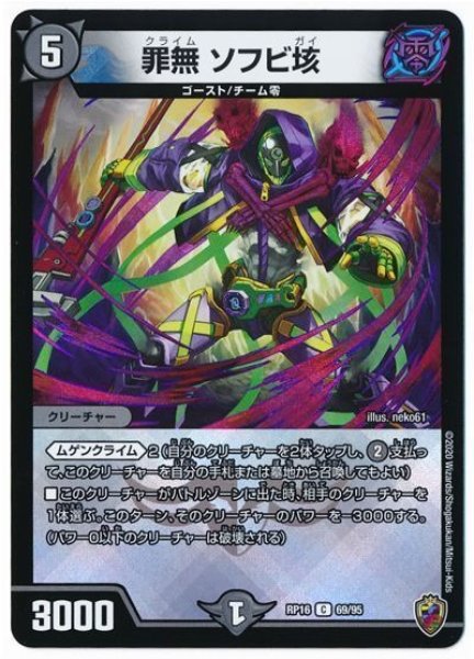 画像1: 【十王篇第4弾 百王×邪王 鬼レヴォリューション!!!】罪無ソフビ垓 RP16_69/95(キンキラ) (1)