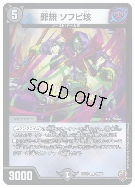 画像1: 【十王篇第4弾 百王×邪王 鬼レヴォリューション!!!】罪無ソフビ垓 RP16_69/95(キンキラ) (1)