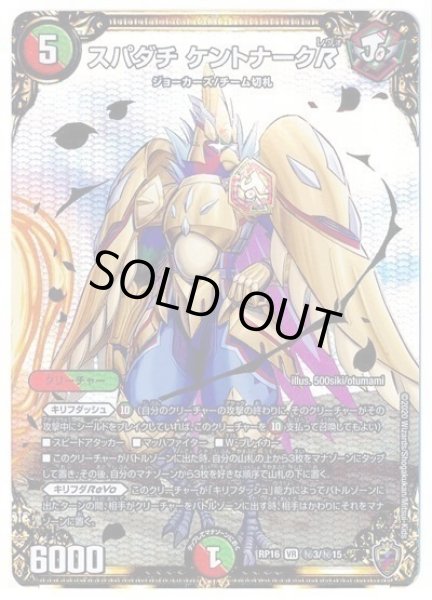 画像1: 【十王篇第4弾 百王×邪王 鬼レヴォリューション!!!】スパダチケントナークR RP16_秘3/秘15(キンキラ) (1)