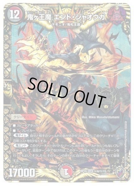 画像1: 【十王篇第4弾 百王×邪王 鬼レヴォリューション!!!】鬼ヶ王魔エンド・ジャオウガ RP16_秘6/秘15(キンキラ) (1)