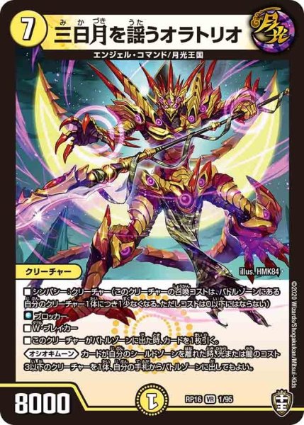 画像1: 【十王篇第4弾 百王×邪王 鬼レヴォリューション!!!】三日月を謡うオラトリオ RP16_1/95 (1)