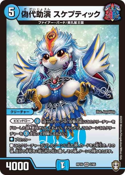 画像1: 【十王篇第4弾 百王×邪王 鬼レヴォリューション!!!】偽代助演スケプティック RP16_2/95 (1)
