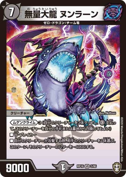 画像1: 【十王篇第4弾 百王×邪王 鬼レヴォリューション!!!】無量大龍ヌンラーン RP16_3/95 (1)