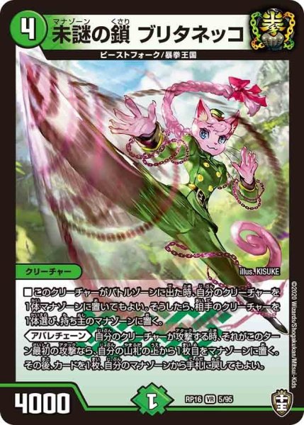 画像1: 【十王篇第4弾 百王×邪王 鬼レヴォリューション!!!】未謎の鎖ブリタネッコ RP16_5/95 (1)