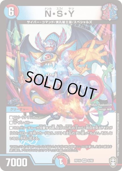 画像1: 【十王篇第4弾 百王×邪王 鬼レヴォリューション!!!】N・S・Y RP16_9/95 (1)