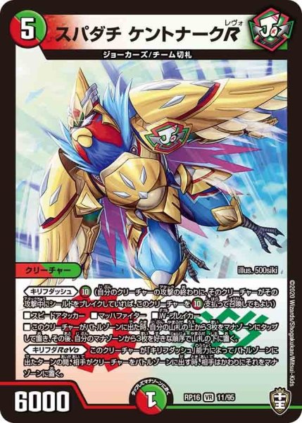 画像1: 【十王篇第4弾 百王×邪王 鬼レヴォリューション!!!】スパダチケントナークR RP16_11/95 (1)