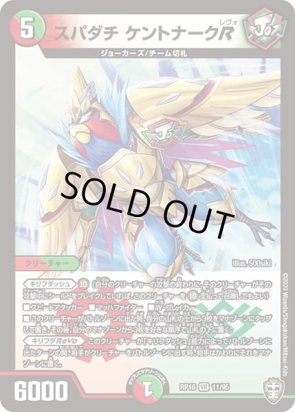 画像1: 【十王篇第4弾 百王×邪王 鬼レヴォリューション!!!】スパダチケントナークR RP16_11/95 (1)