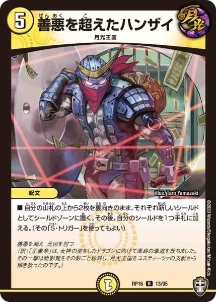 画像1: 【十王篇第4弾 百王×邪王 鬼レヴォリューション!!!】善悪を超えたハンザイ RP16_13/95 (1)