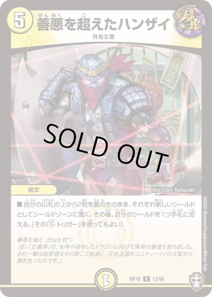 画像1: 【十王篇第4弾 百王×邪王 鬼レヴォリューション!!!】善悪を超えたハンザイ RP16_13/95 (1)