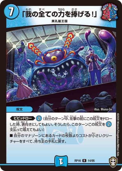 画像1: 【十王篇第4弾 百王×邪王 鬼レヴォリューション!!!】「我の全ての力を捧げる!」 RP16_14/95 (1)