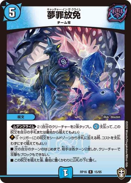 画像1: 【十王篇第4弾 百王×邪王 鬼レヴォリューション!!!】夢罪放免 RP16_15/95 (1)