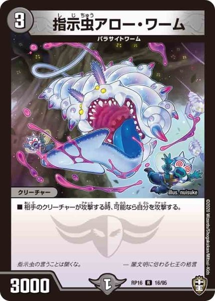 画像1: 【十王篇第4弾 百王×邪王 鬼レヴォリューション!!!】指示虫アロー・ワーム RP16_16/95 (1)