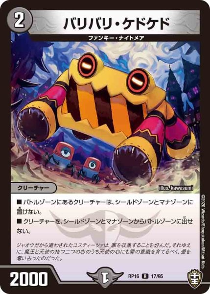 画像1: 【十王篇第4弾 百王×邪王 鬼レヴォリューション!!!】バリバリ・ケドケド RP16_17/95 (1)