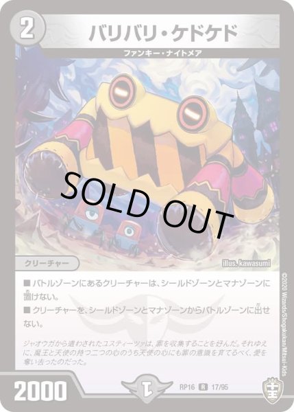 画像1: 【十王篇第4弾 百王×邪王 鬼レヴォリューション!!!】バリバリ・ケドケド RP16_17/95 (1)