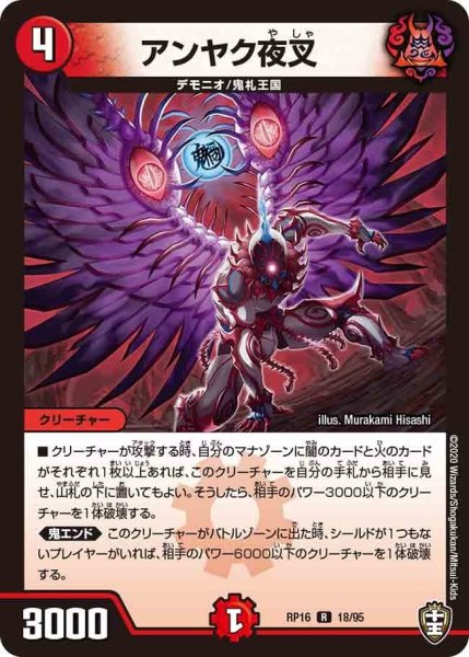 画像1: 【十王篇第4弾 百王×邪王 鬼レヴォリューション!!!】アンヤク夜叉 RP16_18/95 (1)