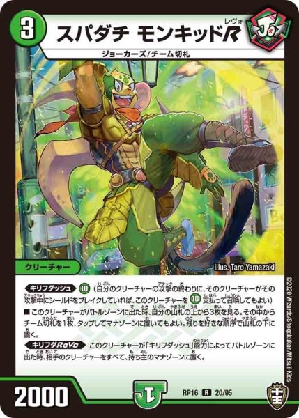 画像1: 【十王篇第4弾 百王×邪王 鬼レヴォリューション!!!】スパダチモンキッドR RP16_20/95 (1)