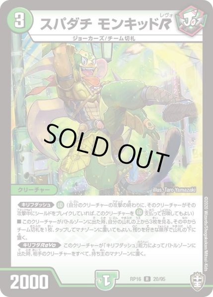 画像1: 【十王篇第4弾 百王×邪王 鬼レヴォリューション!!!】スパダチモンキッドR RP16_20/95 (1)