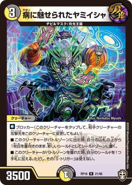 画像1: 【十王篇第4弾 百王×邪王 鬼レヴォリューション!!!】病に魅せられたヤミイシャ RP16_21/95 (1)