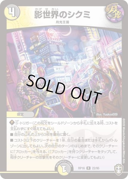 画像1: 【十王篇第4弾 百王×邪王 鬼レヴォリューション!!!】影世界のシクミ RP16_22/95 (1)