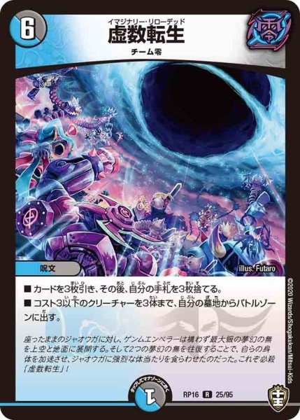 画像1: 【十王篇第4弾 百王×邪王 鬼レヴォリューション!!!】虚数転生 RP16_25/95 (1)