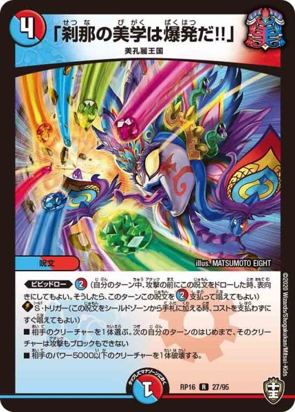 画像1: 【十王篇第4弾 百王×邪王 鬼レヴォリューション!!!】「刹那の美学は爆発だ!!」 RP16_27/95 (1)