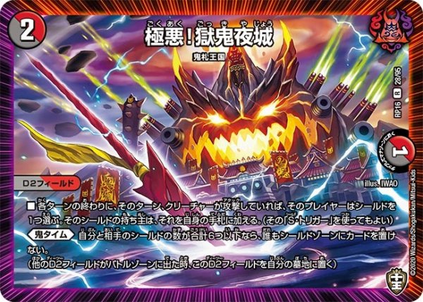 画像1: 【十王篇第4弾 百王×邪王 鬼レヴォリューション!!!】極悪!獄鬼夜城 RP16_28/95 (1)