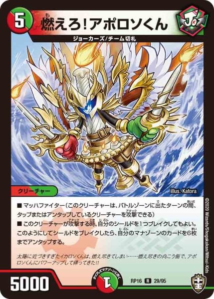 画像1: 【十王篇第4弾 百王×邪王 鬼レヴォリューション!!!】燃えろ!アポロソくん RP16_29/95 (1)