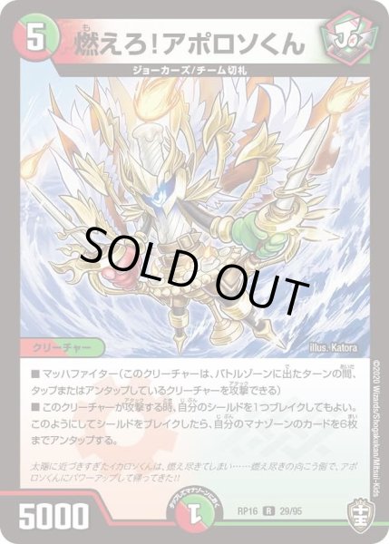 画像1: 【十王篇第4弾 百王×邪王 鬼レヴォリューション!!!】燃えろ!アポロソくん RP16_29/95 (1)