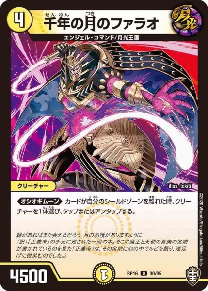 画像1: 【十王篇第4弾 百王×邪王 鬼レヴォリューション!!!】千年の月のファラオ RP16_30/95 (1)