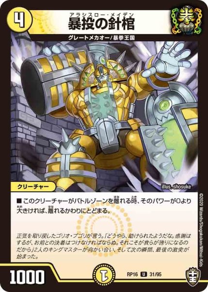 画像1: 【十王篇第4弾 百王×邪王 鬼レヴォリューション!!!】暴投の針棺 RP16_31/95 (1)