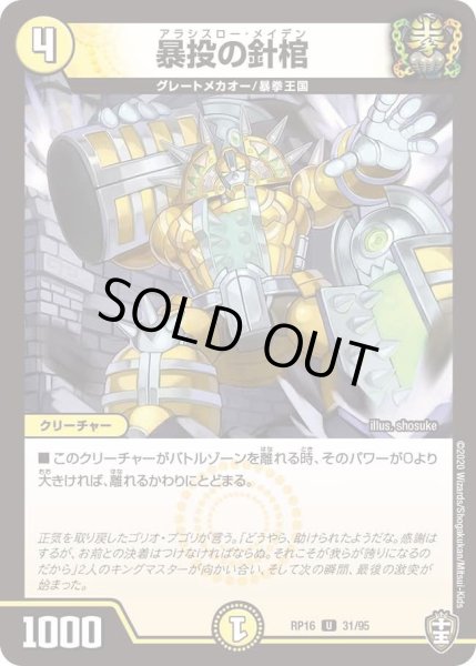 画像1: 【十王篇第4弾 百王×邪王 鬼レヴォリューション!!!】暴投の針棺 RP16_31/95 (1)