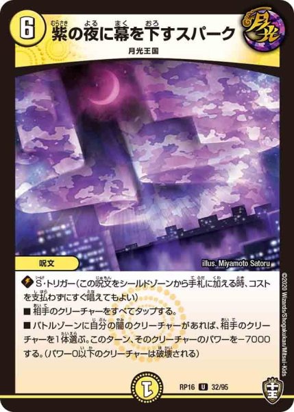 画像1: 【十王篇第4弾 百王×邪王 鬼レヴォリューション!!!】紫の夜に幕を下すスパーク RP16_32/95 (1)