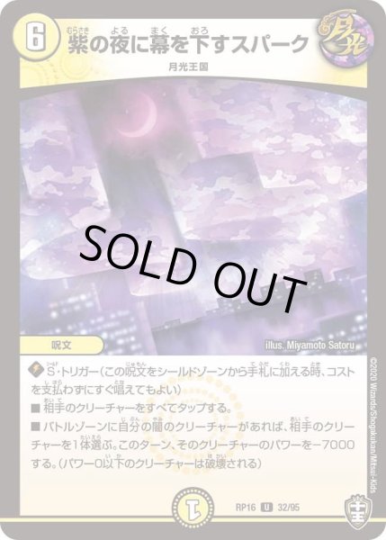 画像1: 【十王篇第4弾 百王×邪王 鬼レヴォリューション!!!】紫の夜に幕を下すスパーク RP16_32/95 (1)
