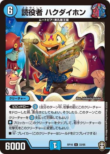 画像1: 【十王篇第4弾 百王×邪王 鬼レヴォリューション!!!】読役者ハクダイホン RP16_33/95 (1)