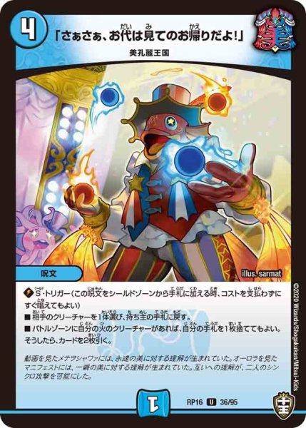 画像1: 【十王篇第4弾 百王×邪王 鬼レヴォリューション!!!】「さぁさぁ、お代は見てのお帰りだよ!」 RP16_36/95 (1)
