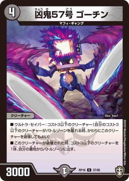 画像1: 【十王篇第4弾 百王×邪王 鬼レヴォリューション!!!】凶鬼57号ゴーチン RP16_37/95 (1)