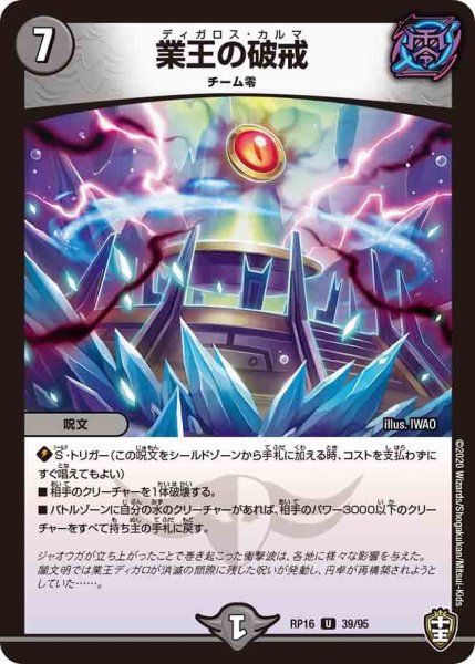 画像1: 【十王篇第4弾 百王×邪王 鬼レヴォリューション!!!】業王の破戒 RP16_39/95 (1)