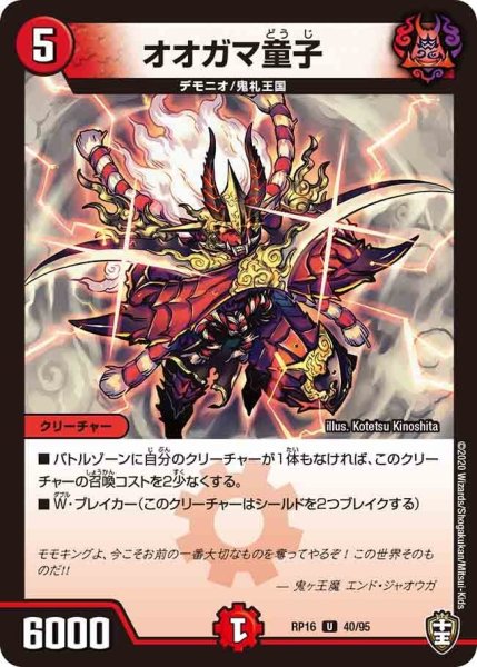 画像1: 【十王篇第4弾 百王×邪王 鬼レヴォリューション!!!】オオガマ童子 RP16_40/95 (1)