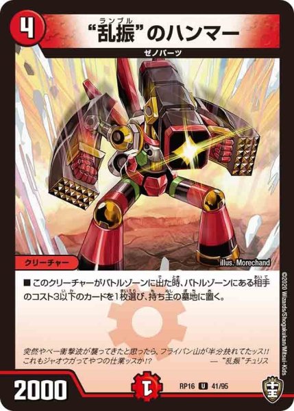 画像1: 【十王篇第4弾 百王×邪王 鬼レヴォリューション!!!】“乱振”のハンマー RP16_41/95 (1)