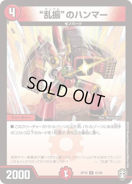画像1: 【十王篇第4弾 百王×邪王 鬼レヴォリューション!!!】“乱振”のハンマー RP16_41/95 (1)
