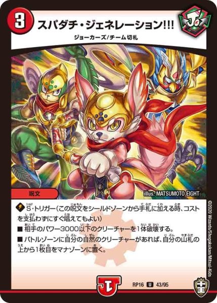 画像1: 【十王篇第4弾 百王×邪王 鬼レヴォリューション!!!】スパダチ・ジェネレーション!!! RP16_43/95 (1)